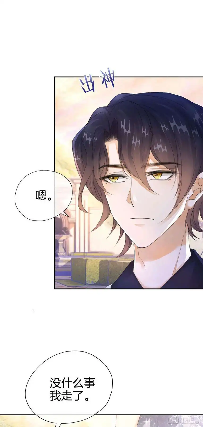 我向死敌告白了7话 我真的没想睡他！