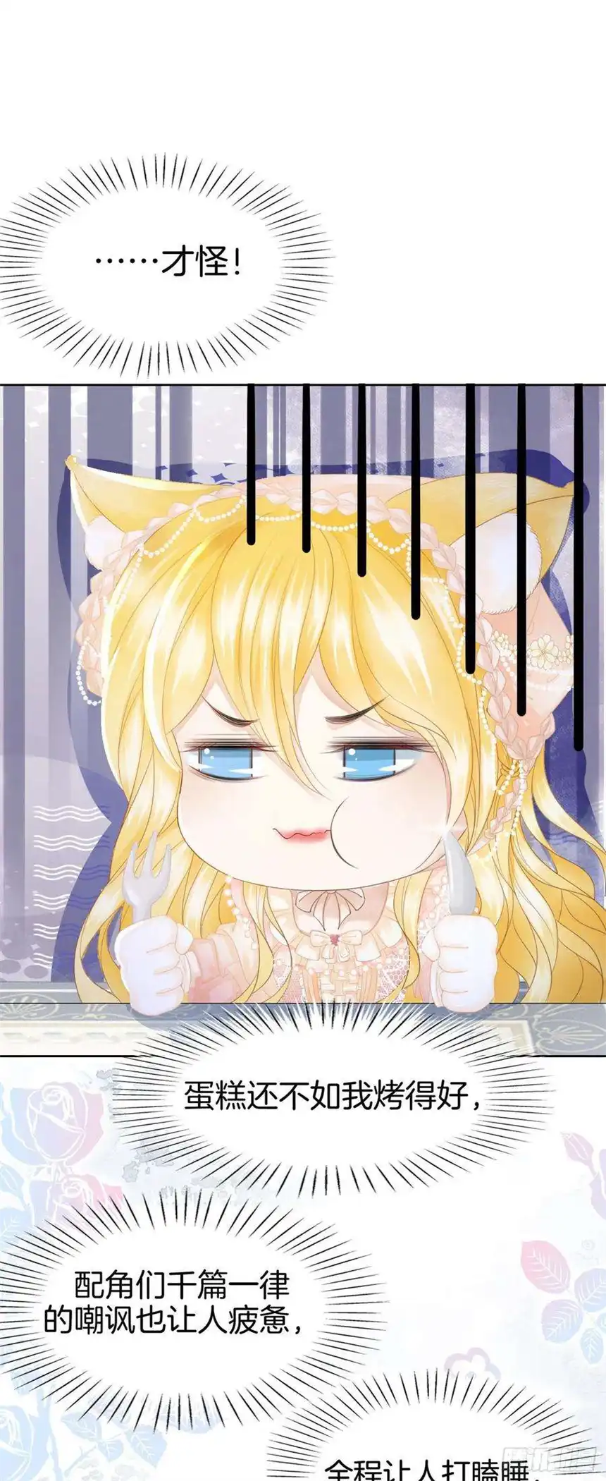 我向死敌告白了7话 我真的没想睡他！