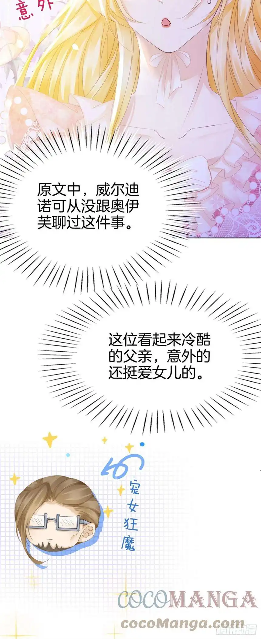 我向死敌告白了7话 我真的没想睡他！