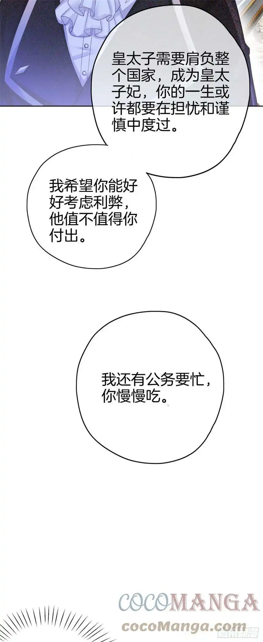 我向死敌告白了7话 我真的没想睡他！