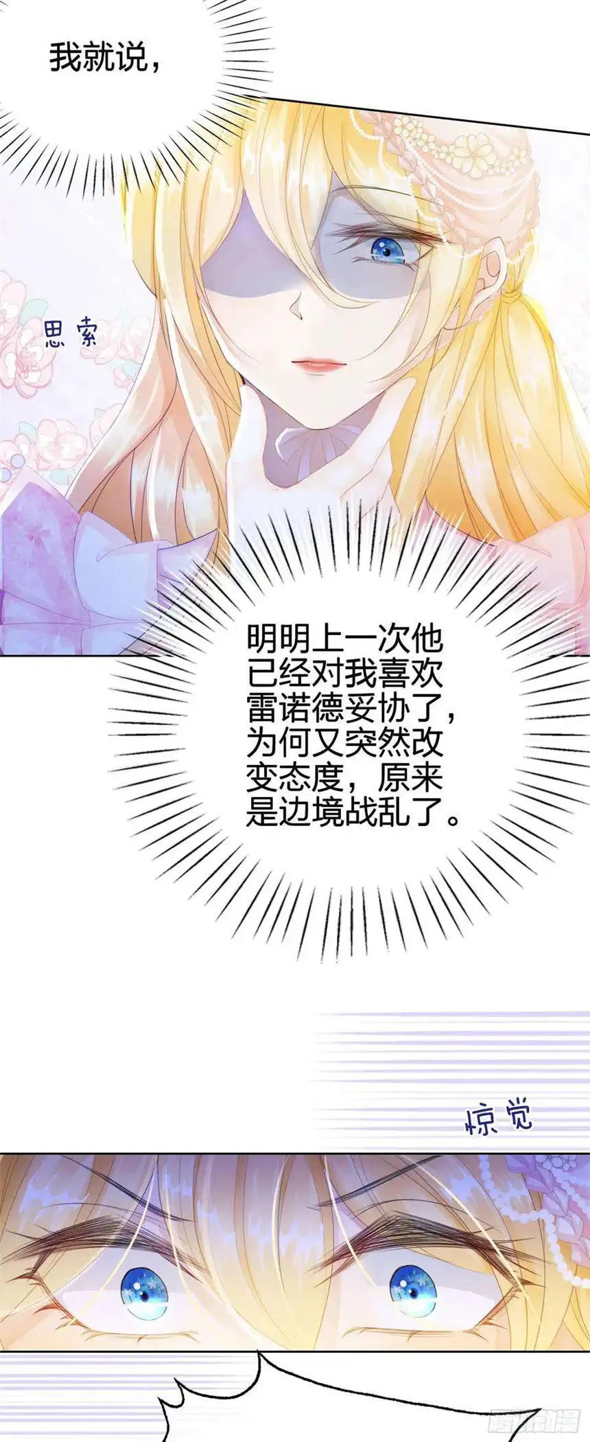 我向死敌告白了7话 我真的没想睡他！