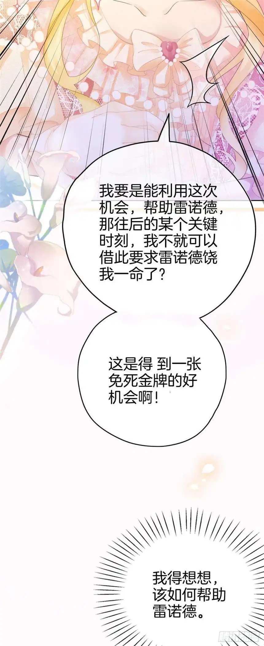 我向死敌告白了7话 我真的没想睡他！