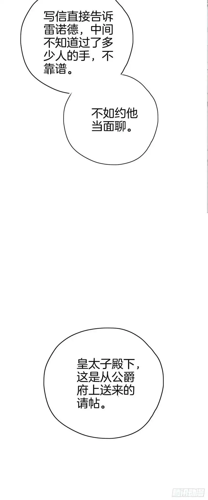 我向死敌告白了7话 我真的没想睡他！