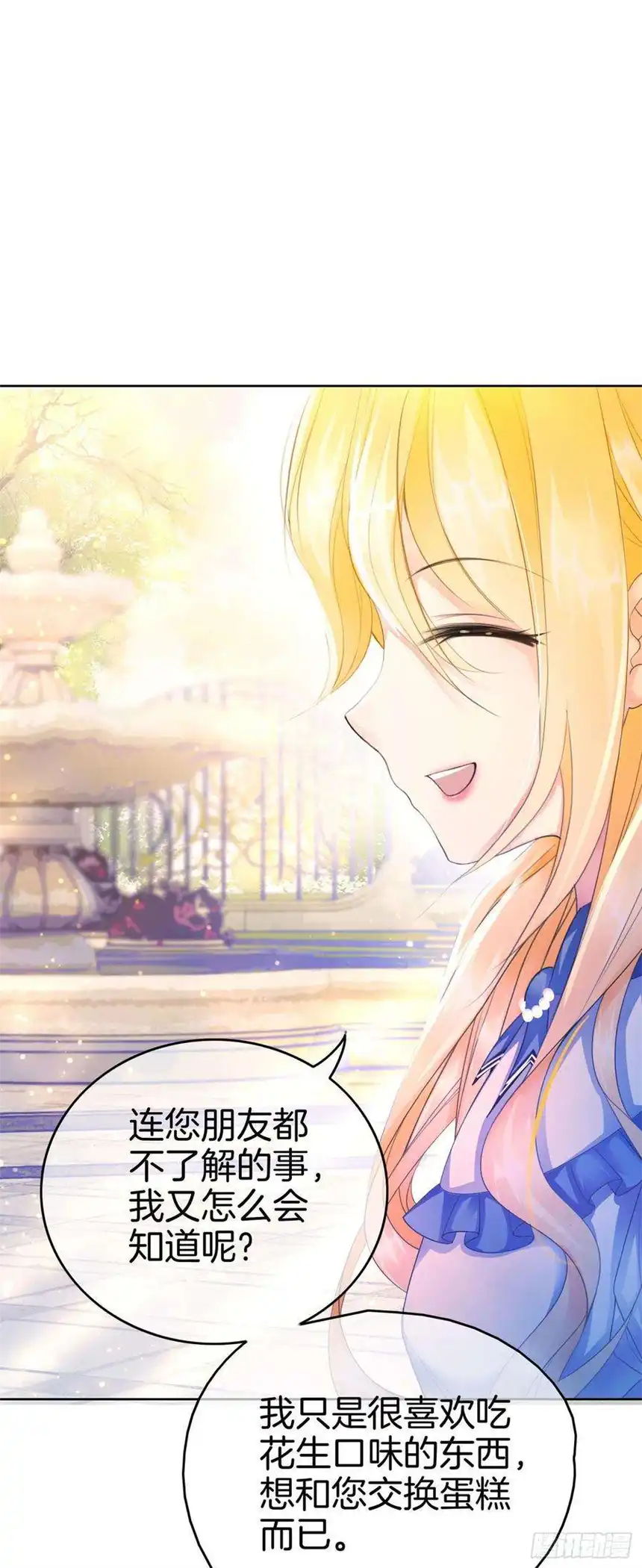 我向死敌告白了7话 我真的没想睡他！