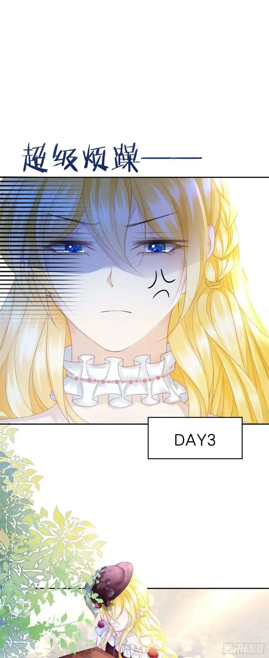 我向死敌告白了7话 我真的没想睡他！