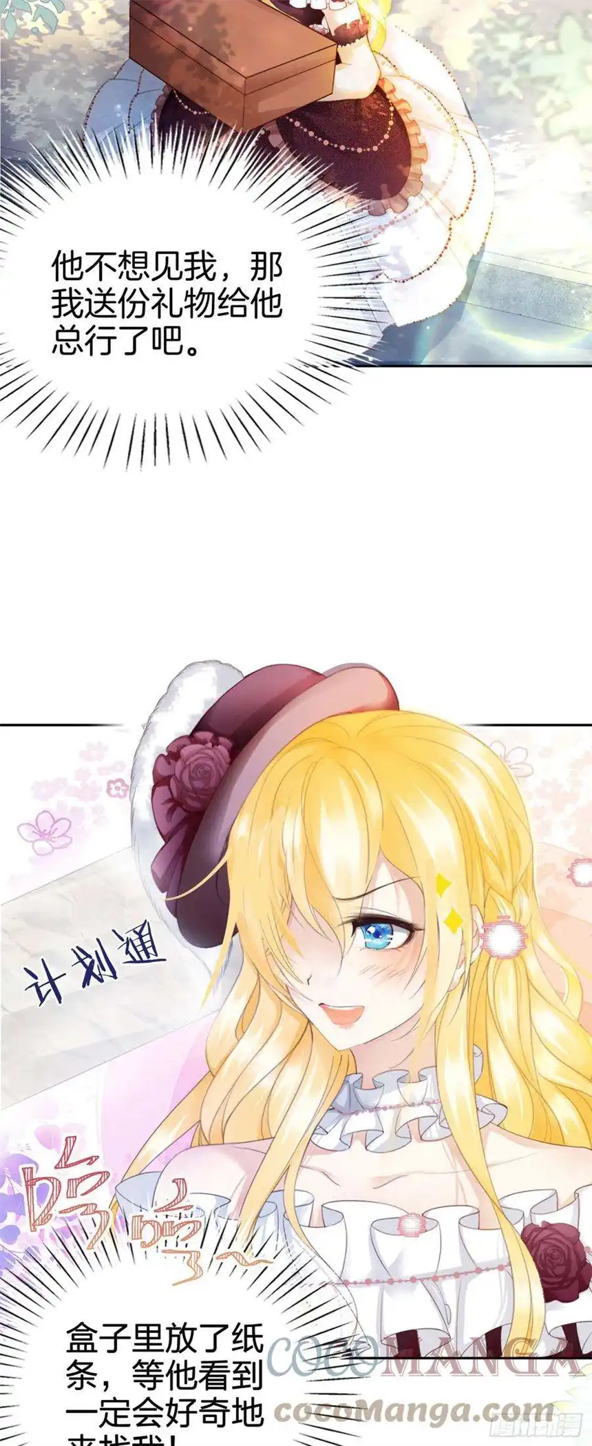 我向死敌告白了7话 我真的没想睡他！