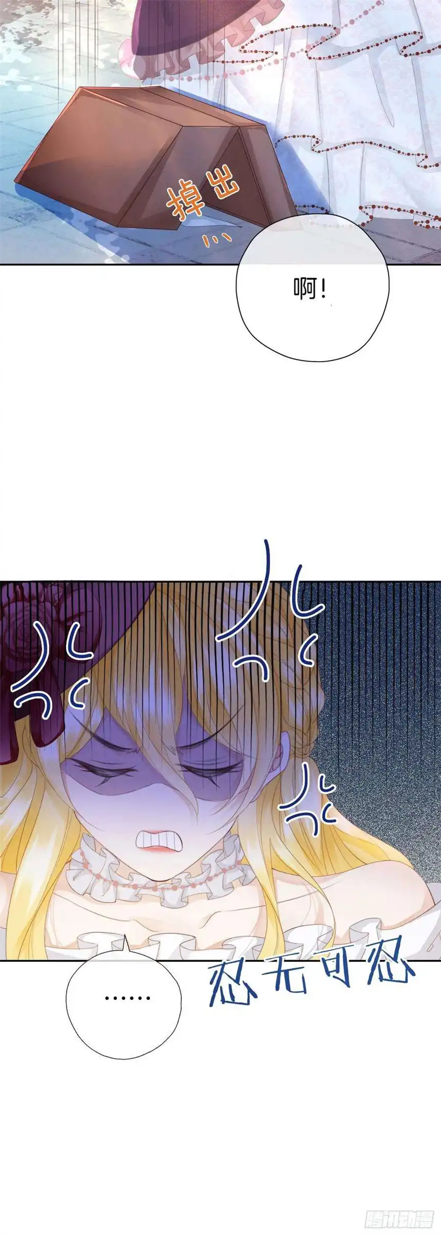 我向死敌告白了7话 我真的没想睡他！