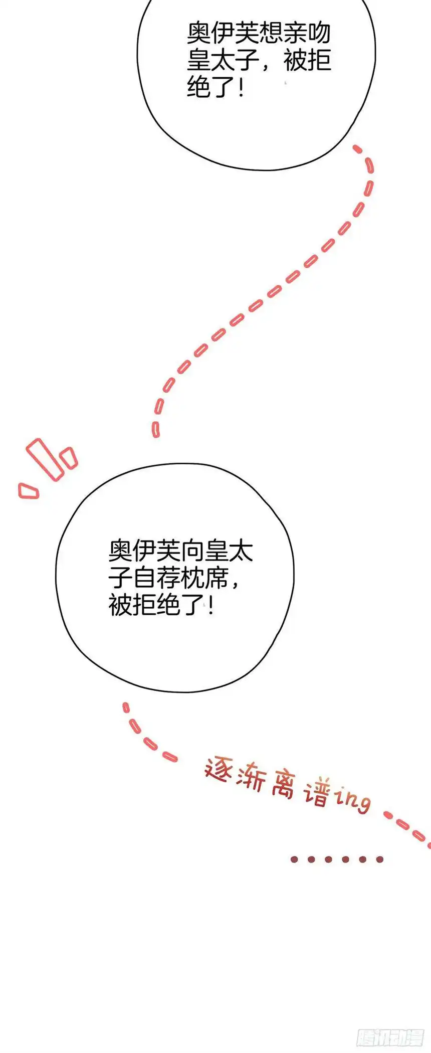 我向死敌告白了7话 我真的没想睡他！