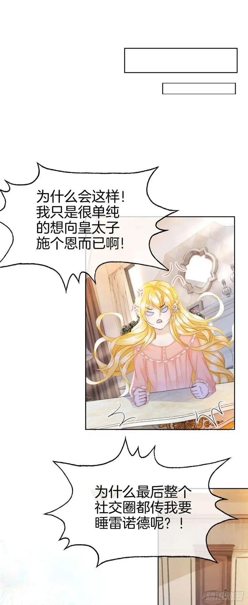 我向死敌告白了7话 我真的没想睡他！