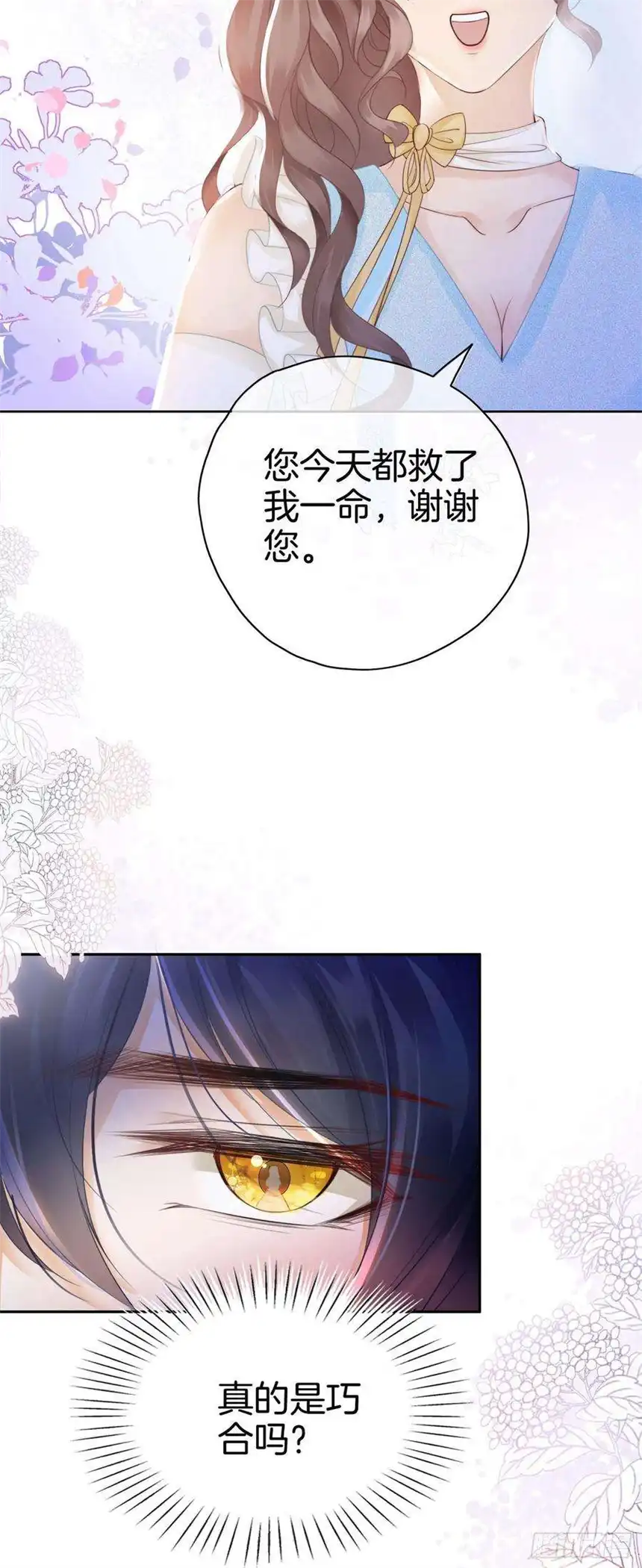 我向死敌告白了7话 我真的没想睡他！