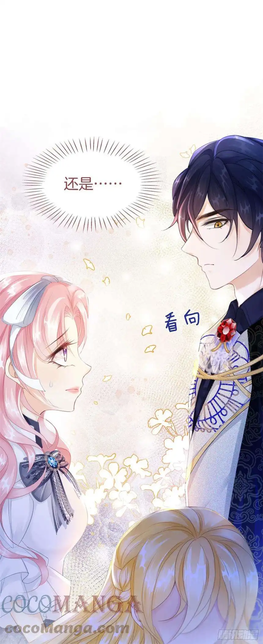 我向死敌告白了7话 我真的没想睡他！