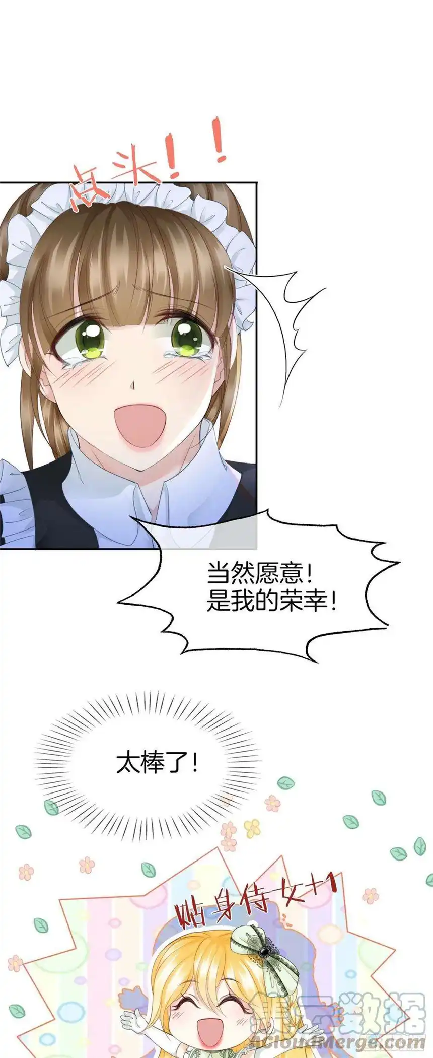 我向死敌告白了9话 你要答应我一件事