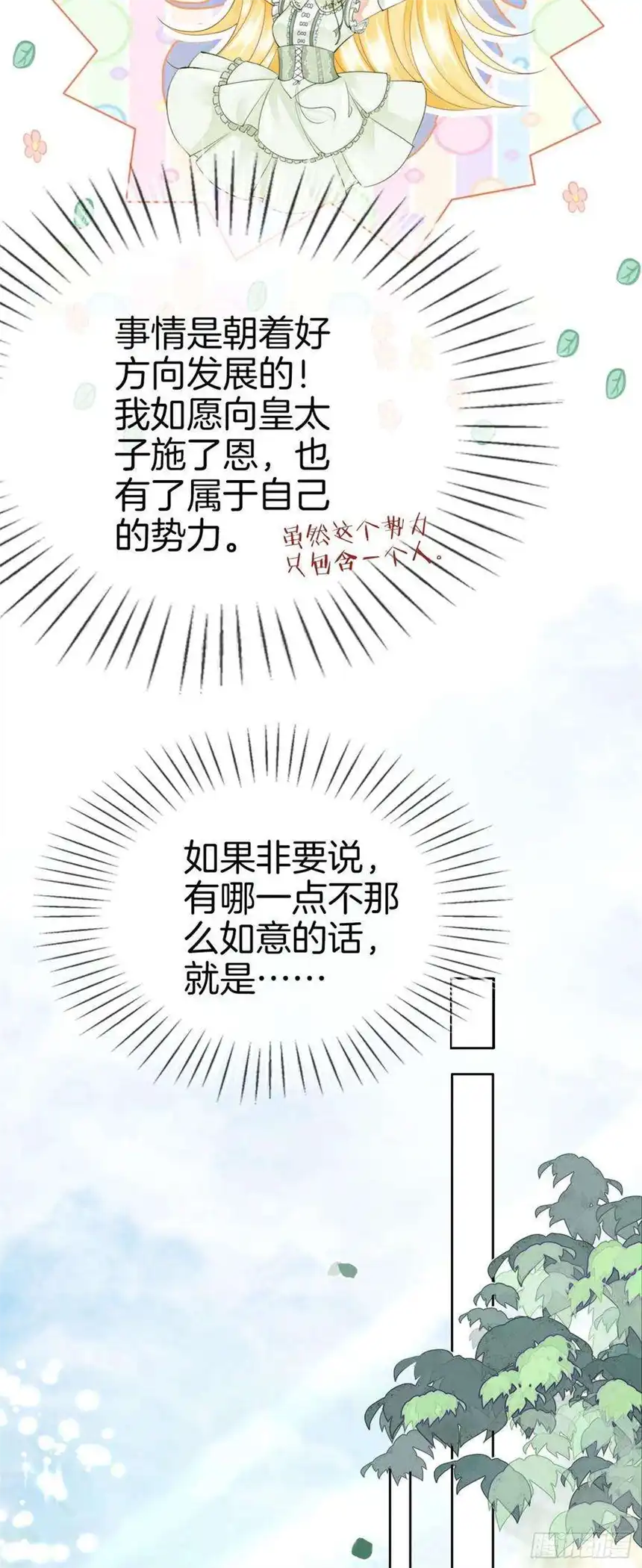 我向死敌告白了9话 你要答应我一件事
