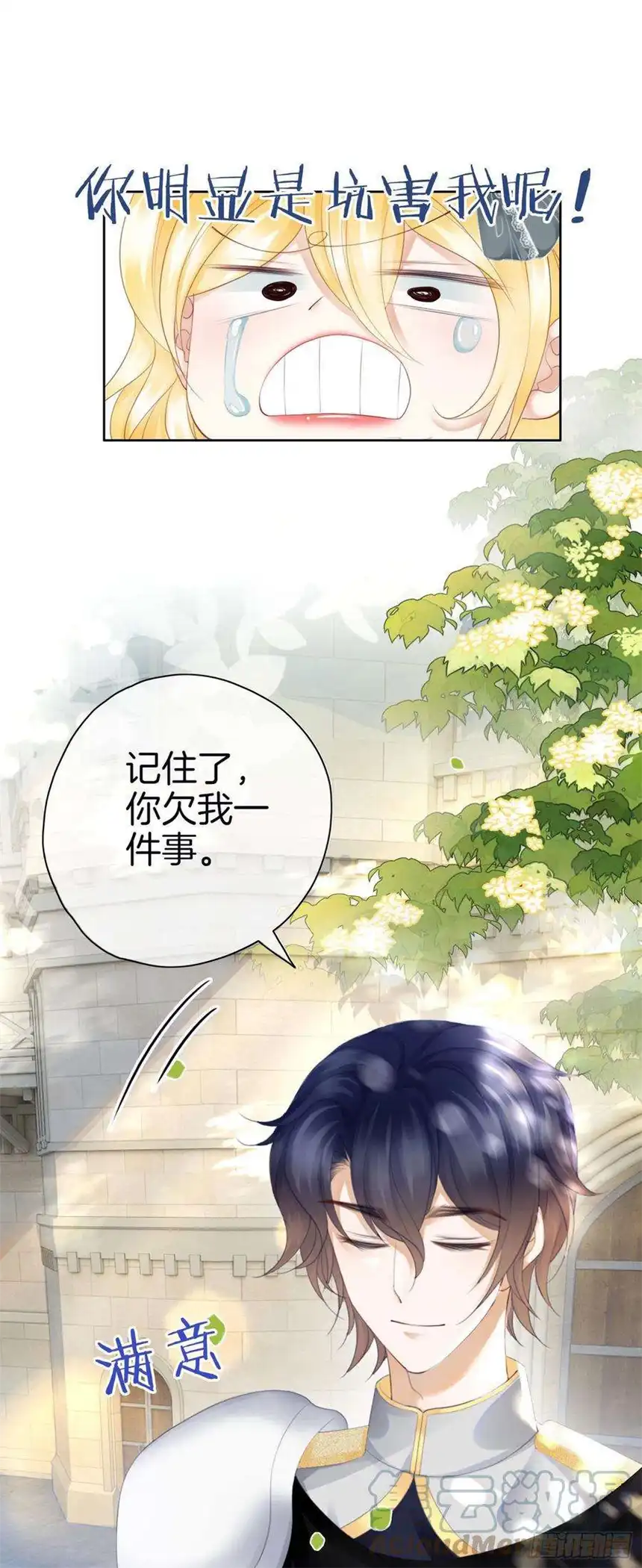 我向死敌告白了9话 你要答应我一件事