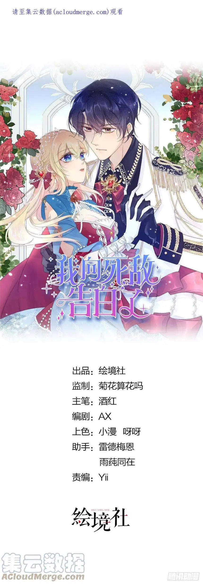 我向死敌告白了10话 守护小野狼计划开始！