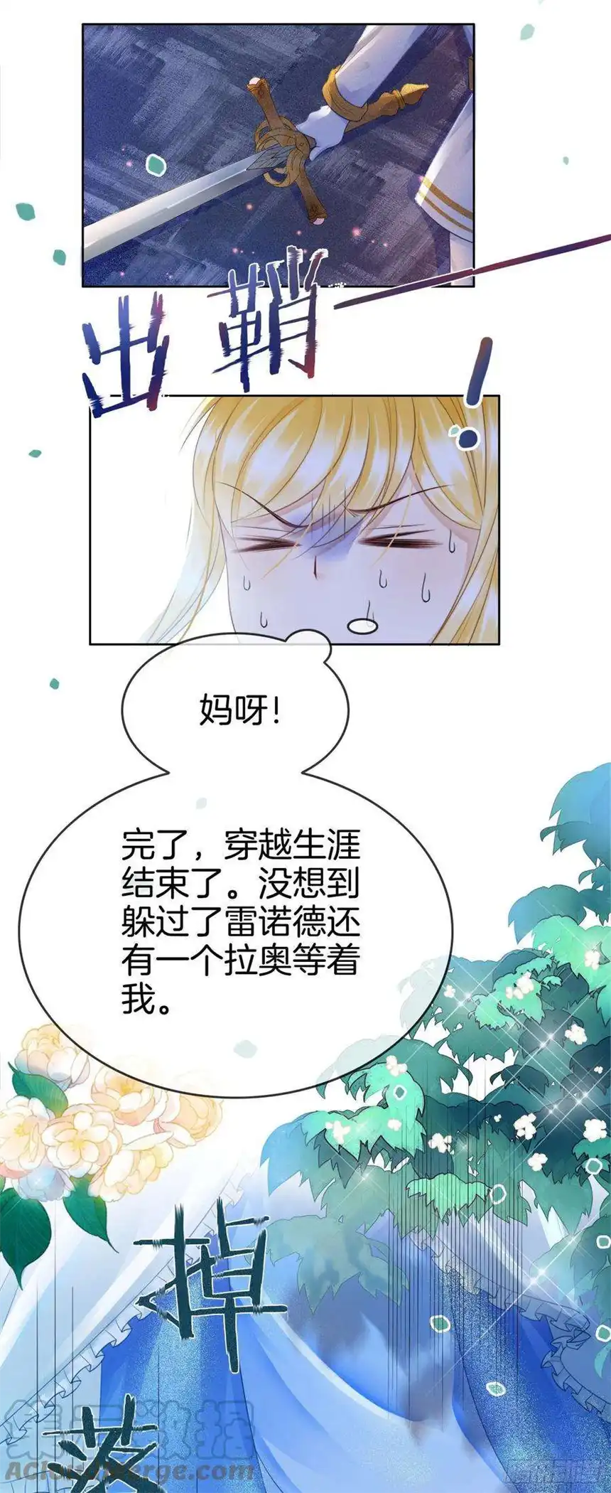 我向死敌告白了10话 守护小野狼计划开始！