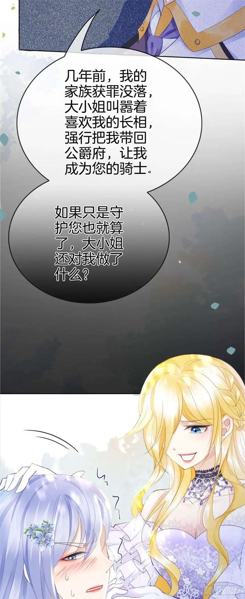 我向死敌告白了10话 守护小野狼计划开始！