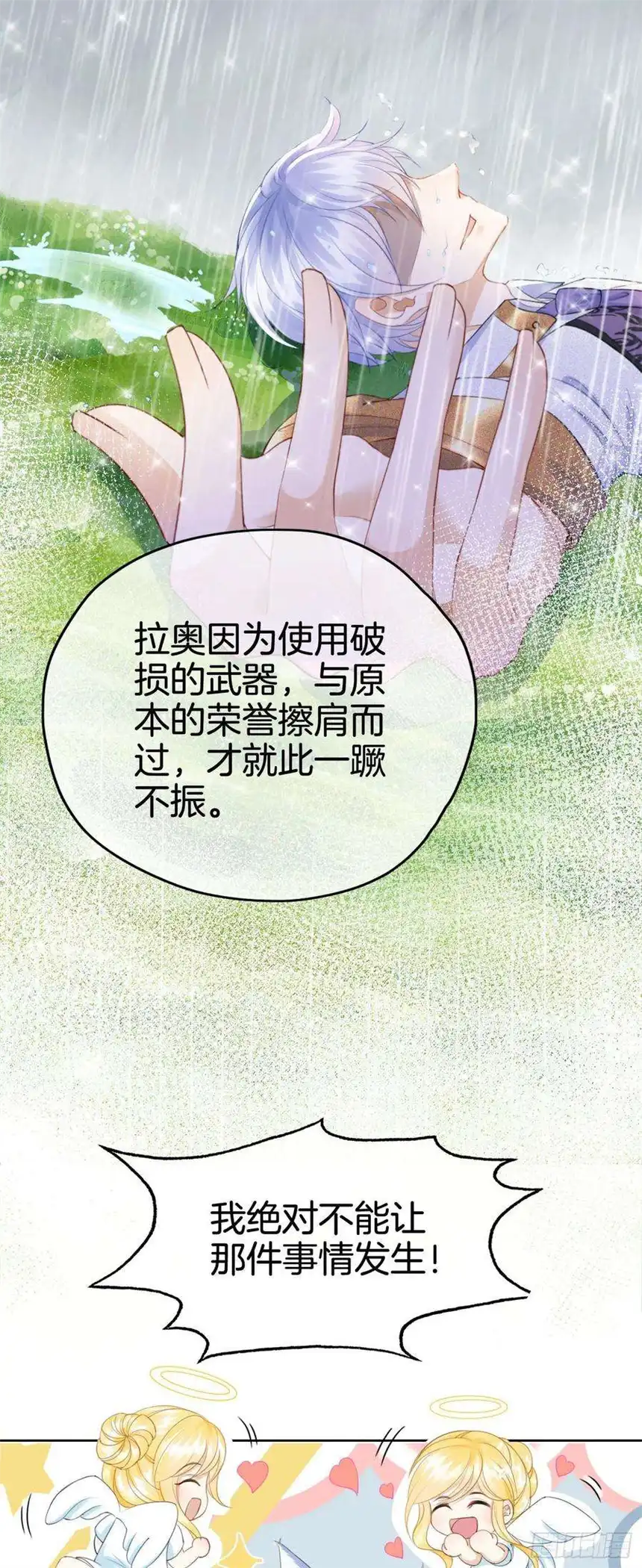 我向死敌告白了10话 守护小野狼计划开始！