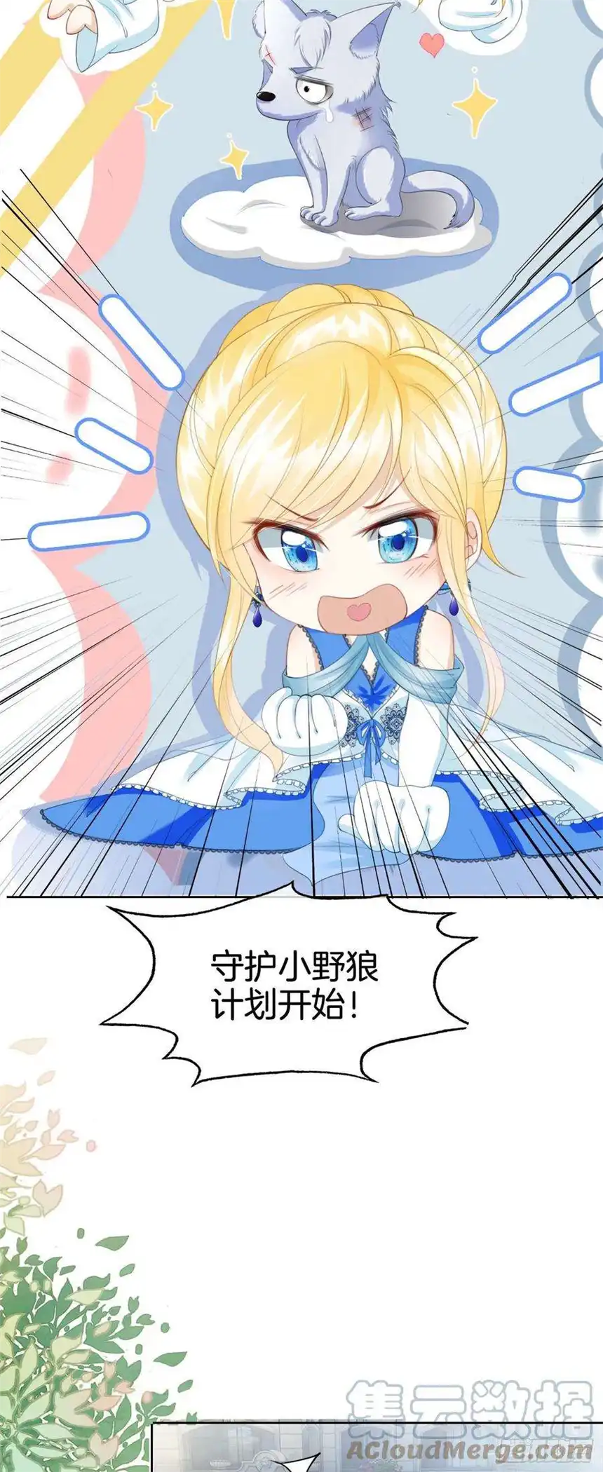 我向死敌告白了10话 守护小野狼计划开始！