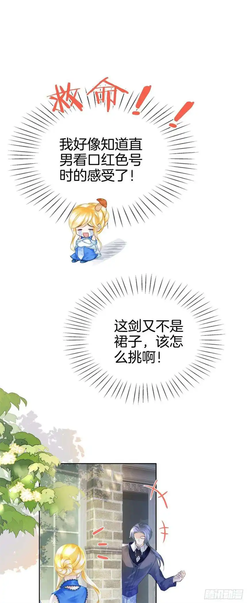 我向死敌告白了10话 守护小野狼计划开始！