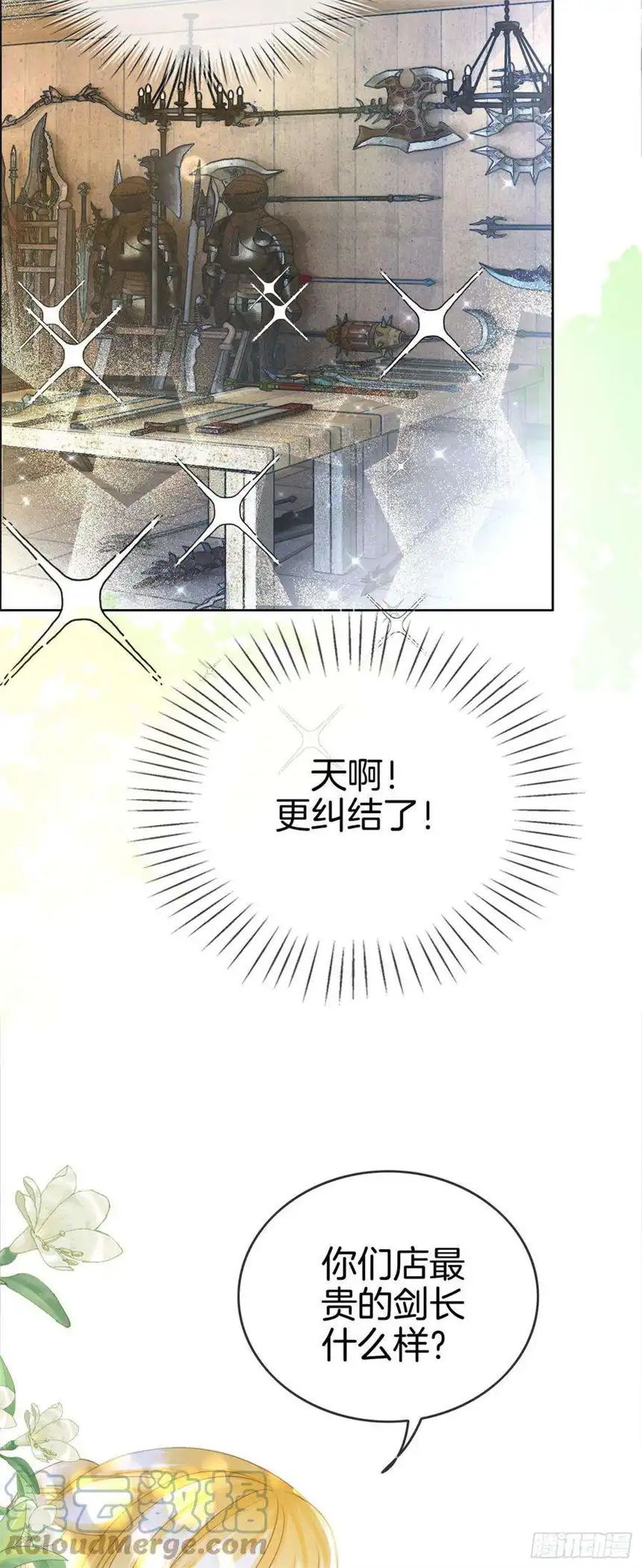 我向死敌告白了10话 守护小野狼计划开始！
