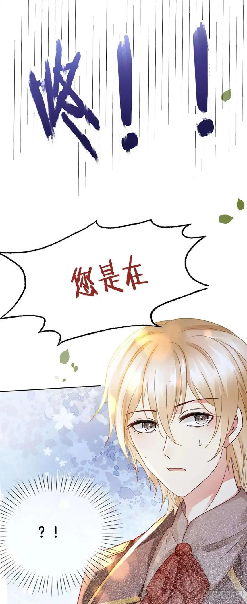 我向死敌告白了10话 守护小野狼计划开始！