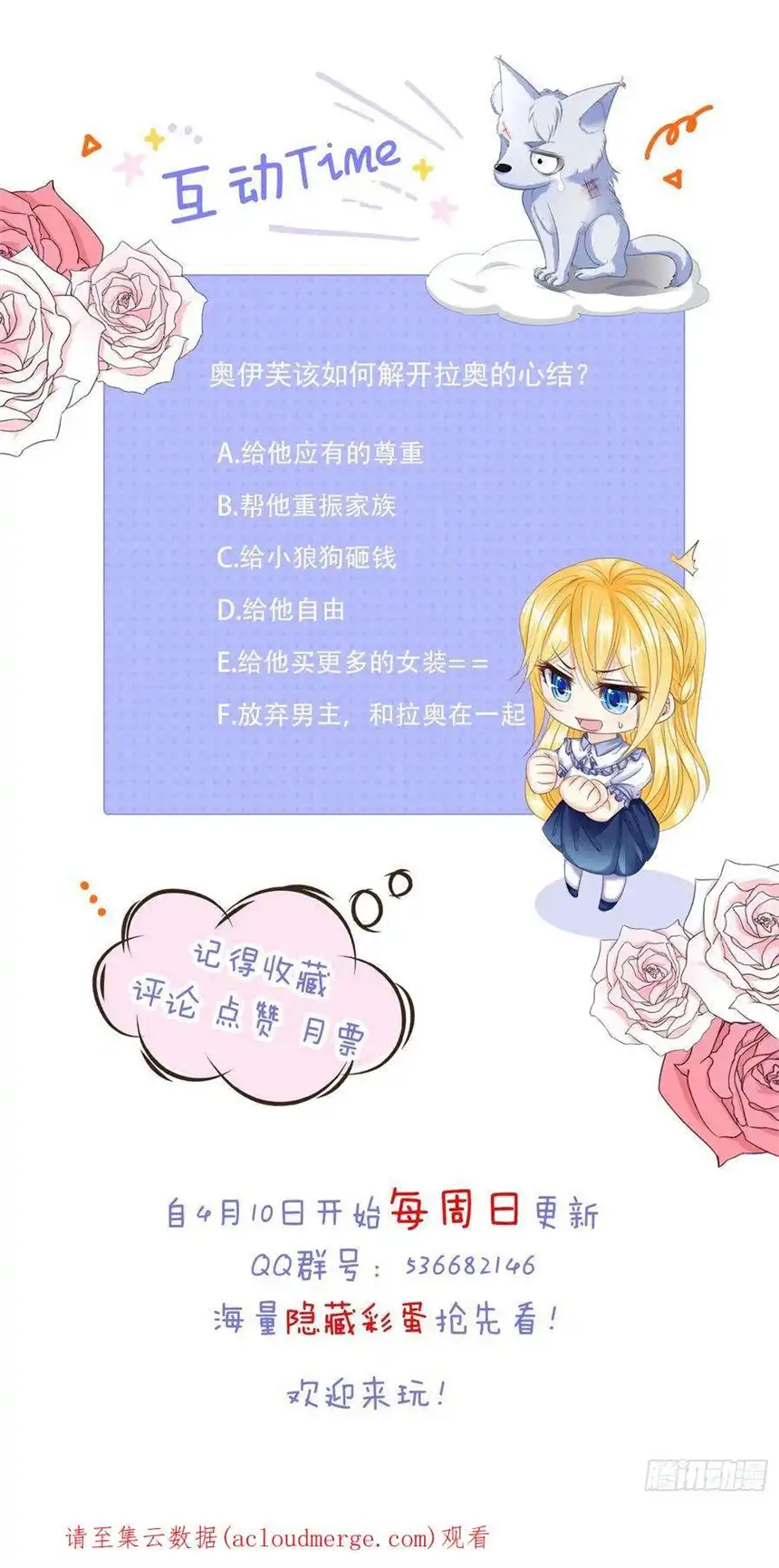 我向死敌告白了10话 守护小野狼计划开始！