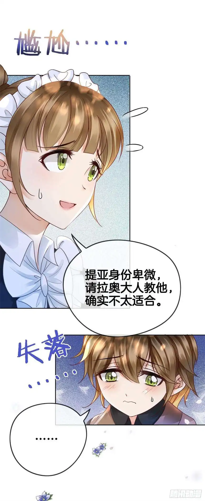 我向死敌告白了10话 守护小野狼计划开始！