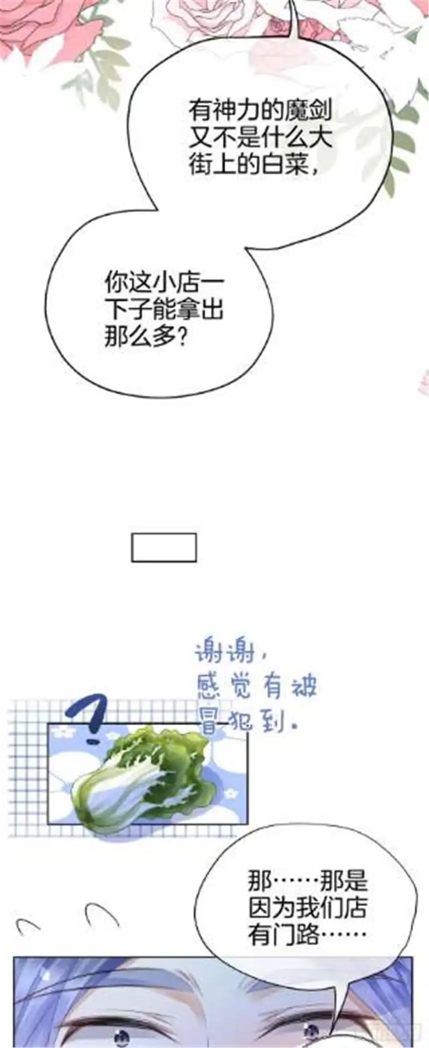 我向死敌告白了11话 他的身份竟然是…？！