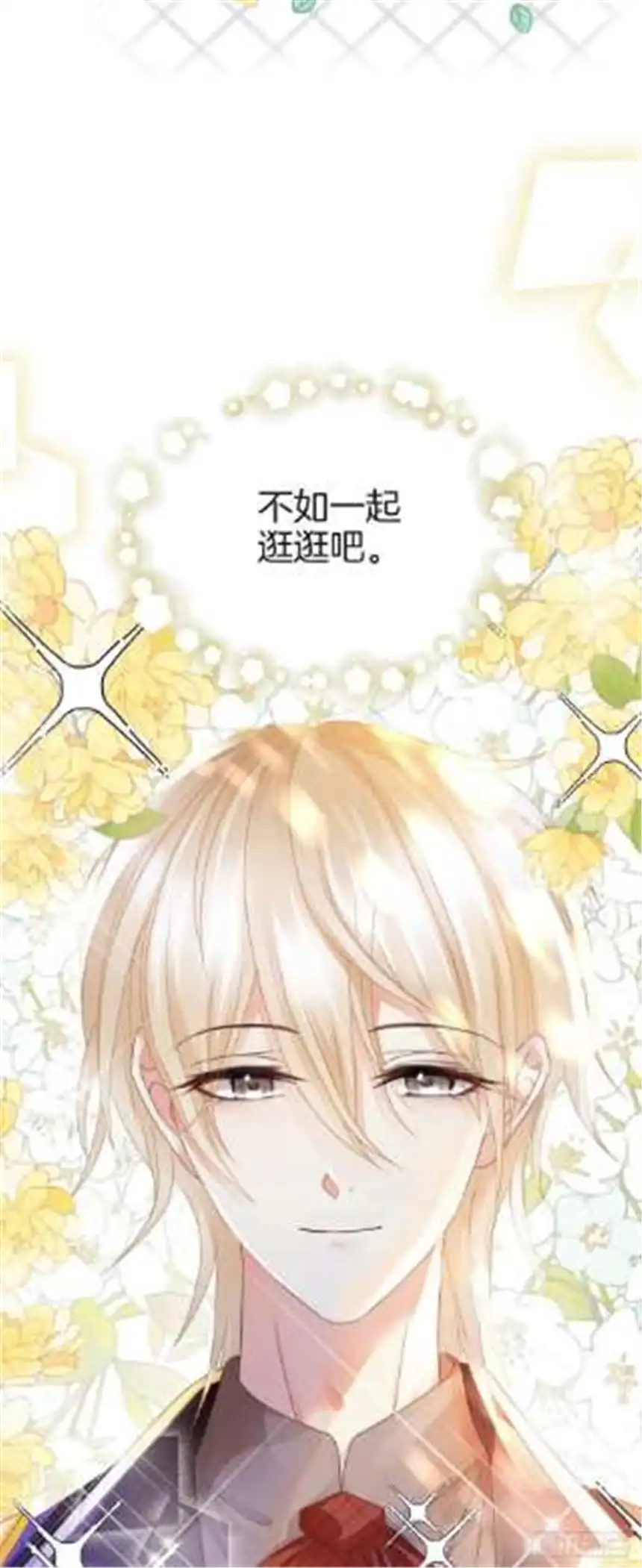我向死敌告白了11话 他的身份竟然是…？！