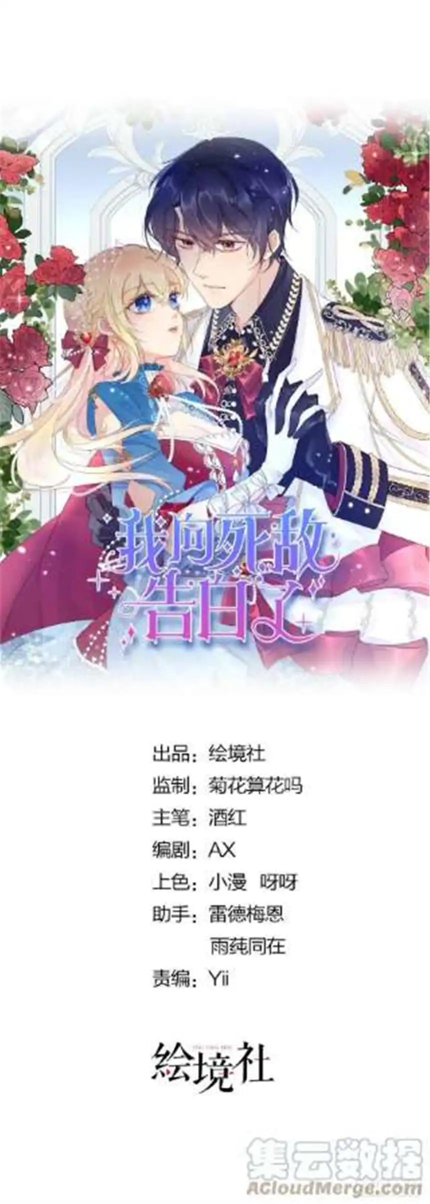 我向死敌告白了11话 他的身份竟然是…？！