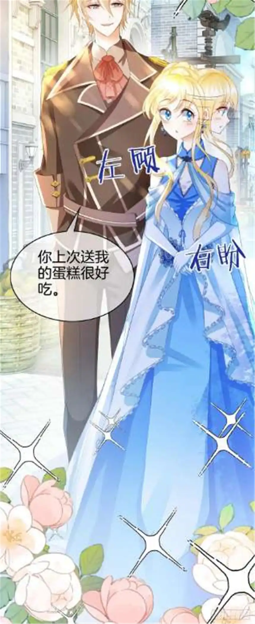我向死敌告白了11话 他的身份竟然是…？！