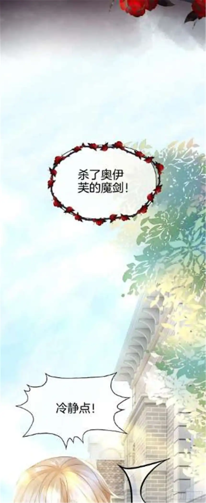 我向死敌告白了11话 他的身份竟然是…？！