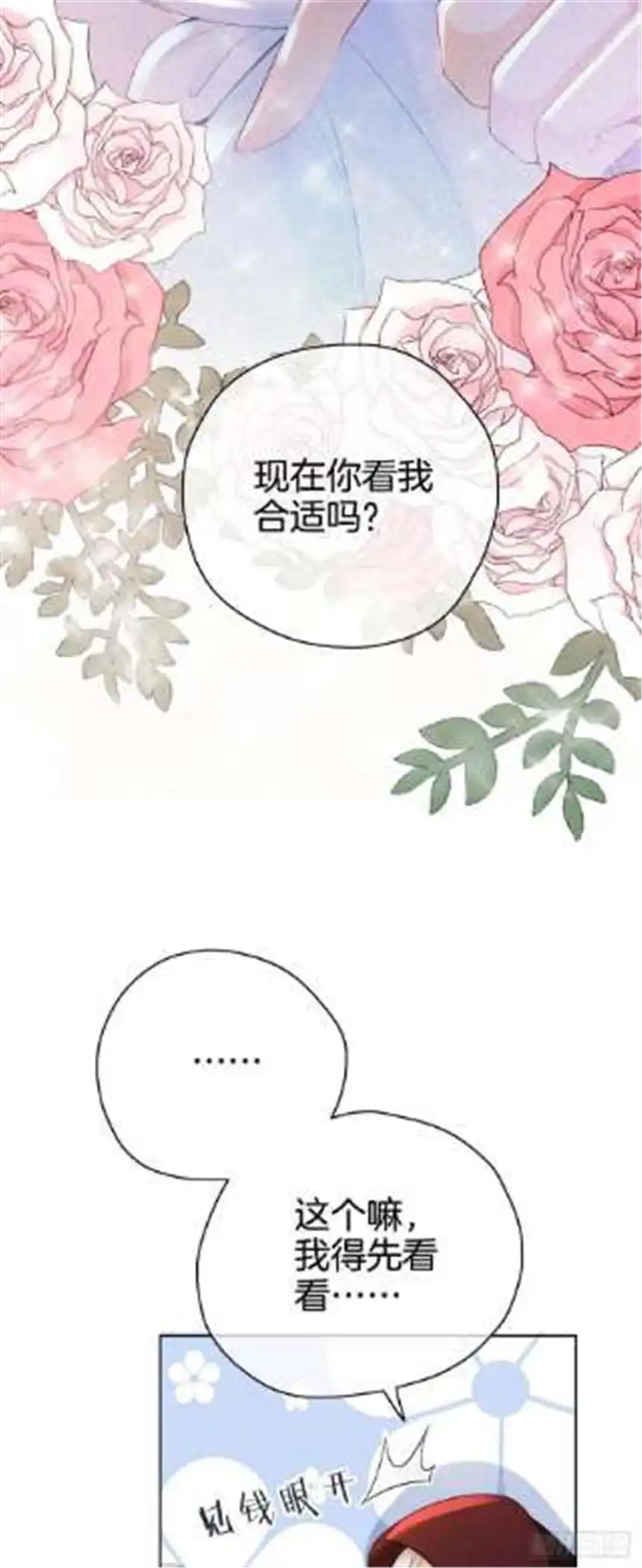 我向死敌告白了11话 他的身份竟然是…？！