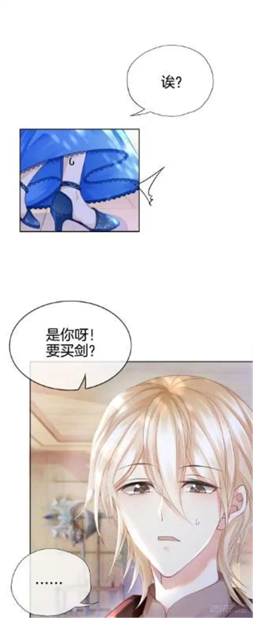 我向死敌告白了11话 他的身份竟然是…？！
