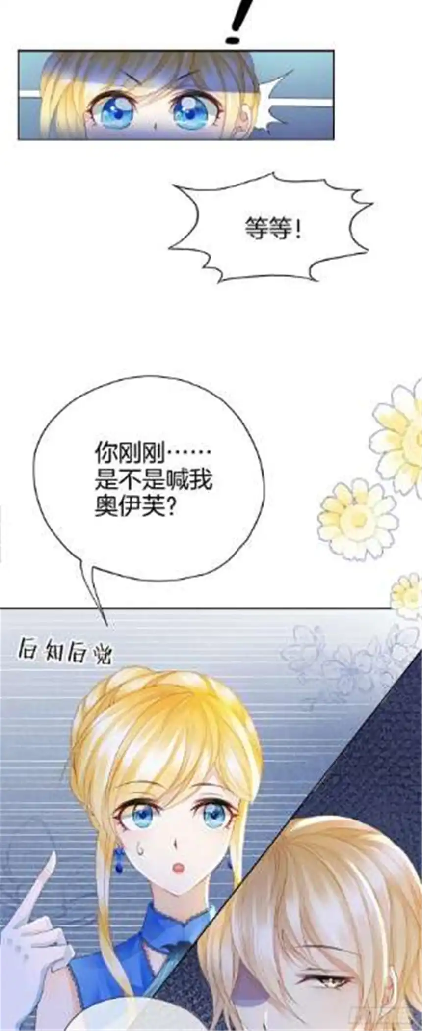 我向死敌告白了11话 他的身份竟然是…？！