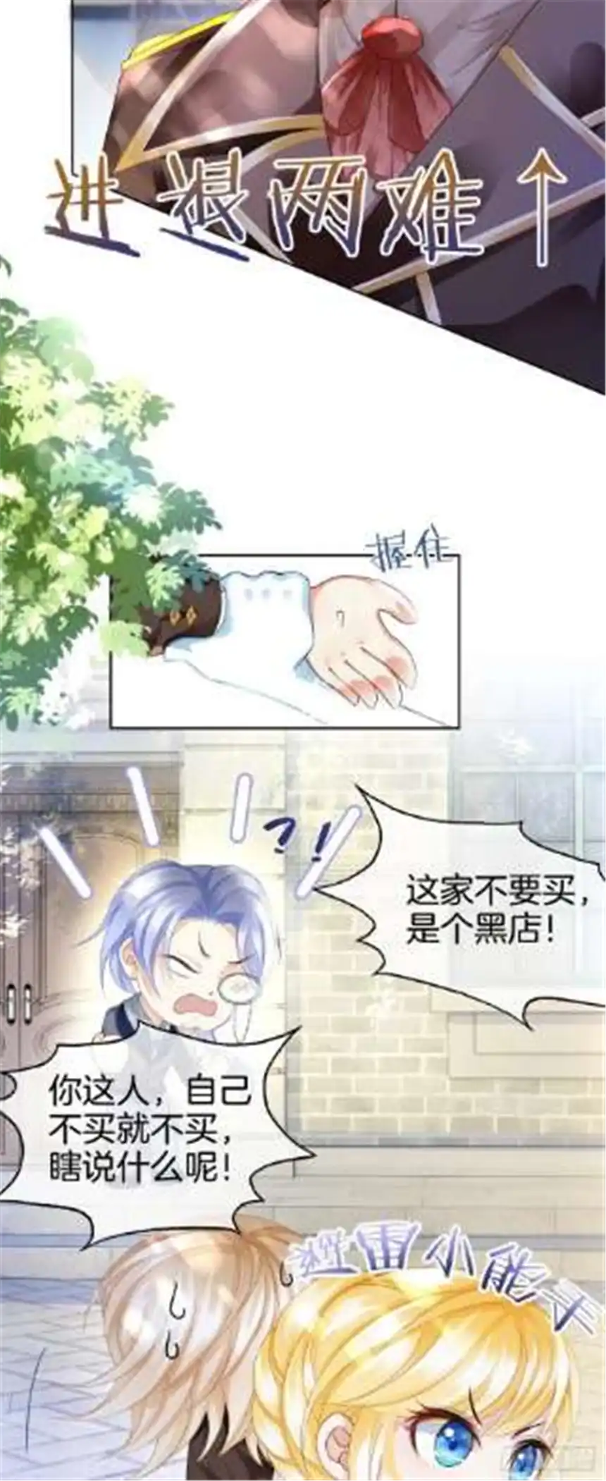 我向死敌告白了11话 他的身份竟然是…？！