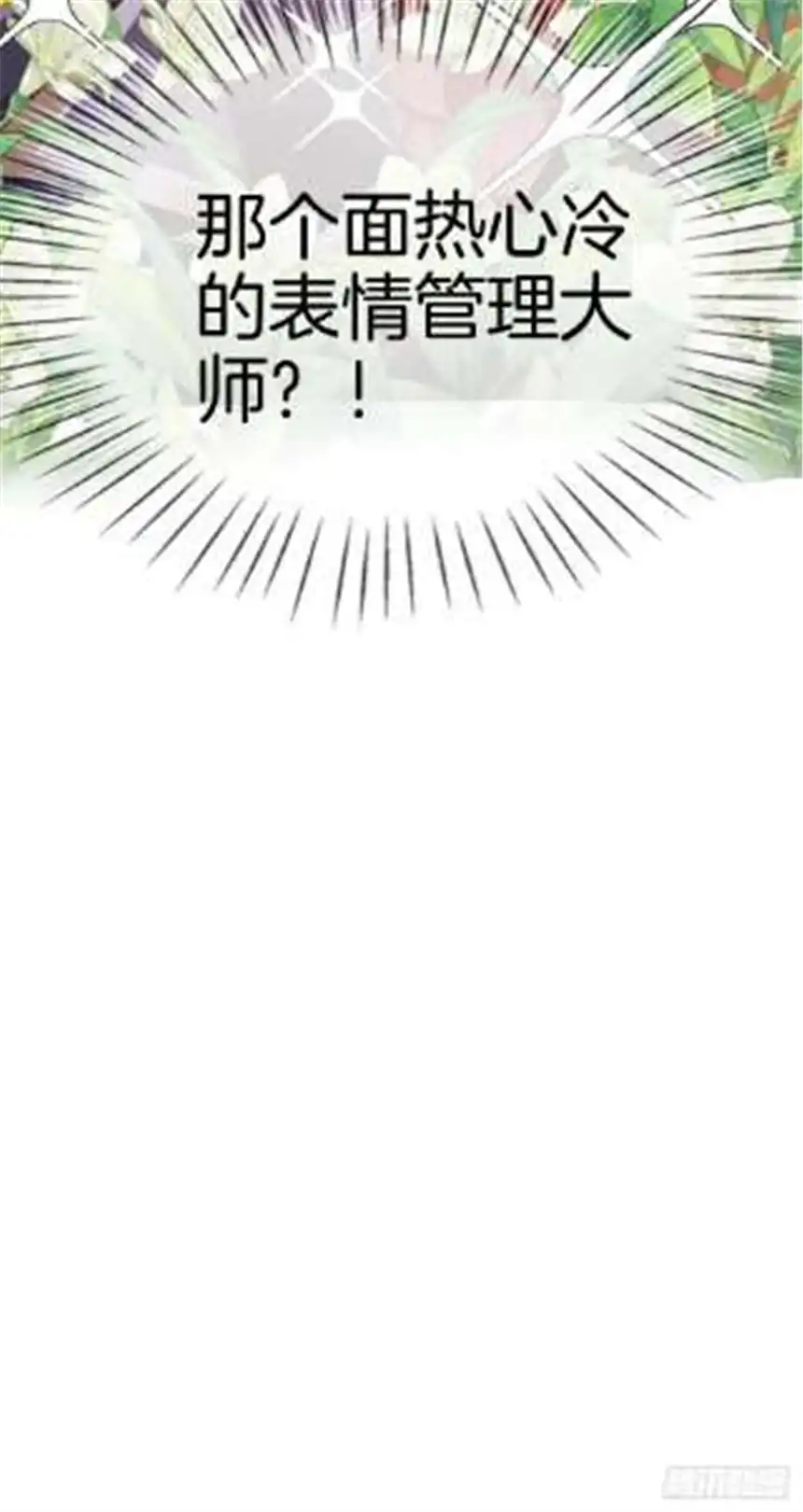 我向死敌告白了11话 他的身份竟然是…？！