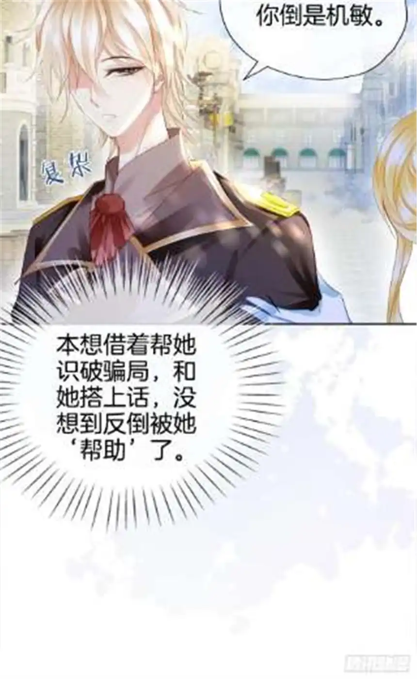 我向死敌告白了11话 他的身份竟然是…？！