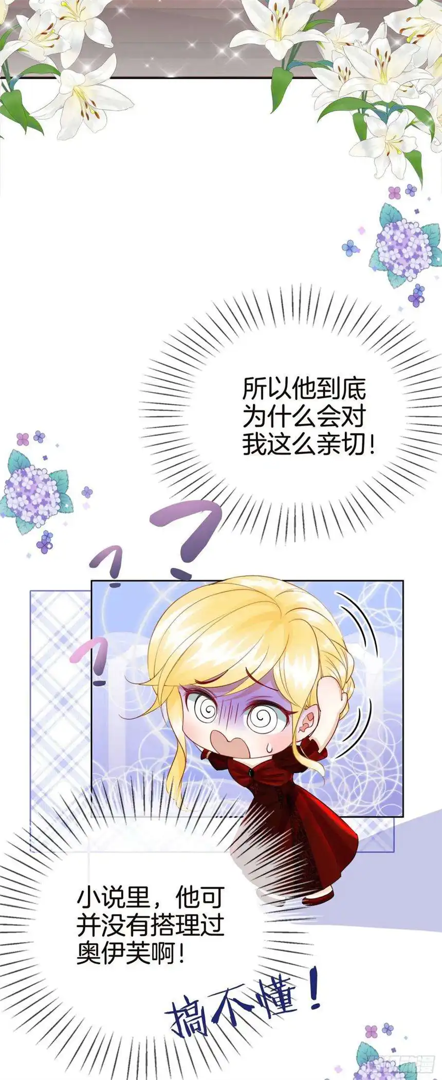 我向死敌告白了12话 得赶紧让他上贼船