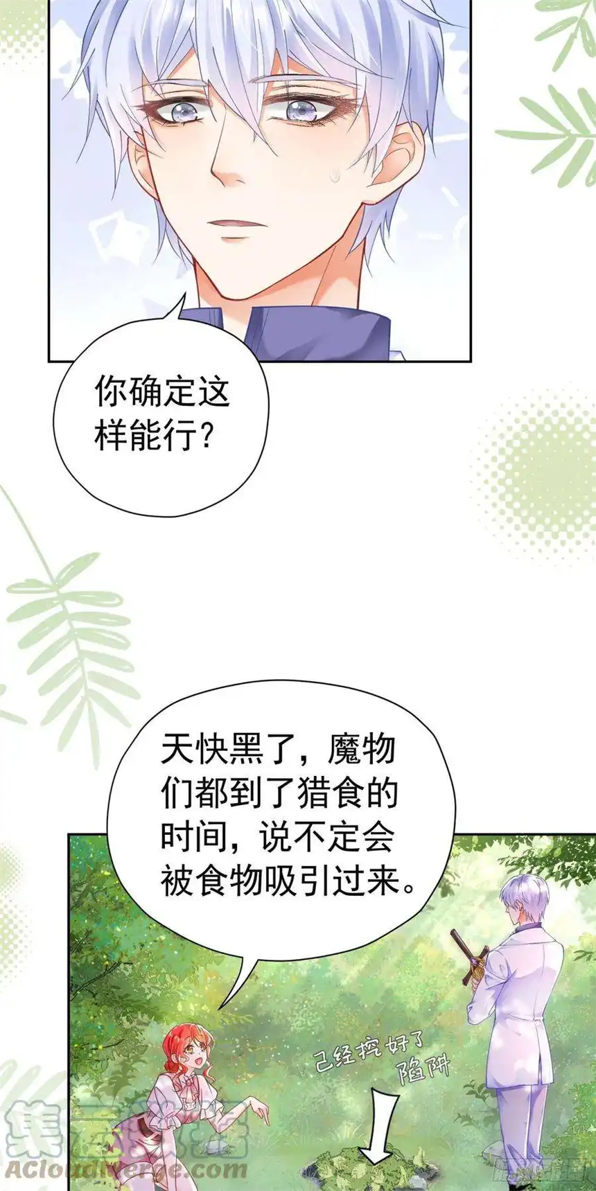 我向死敌告白了13话 我绝不会丢下你一个人