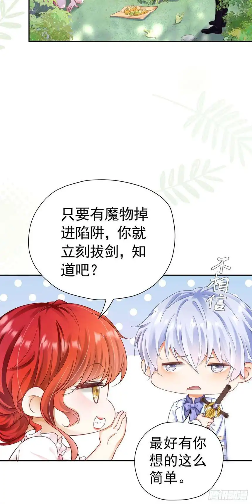 我向死敌告白了13话 我绝不会丢下你一个人