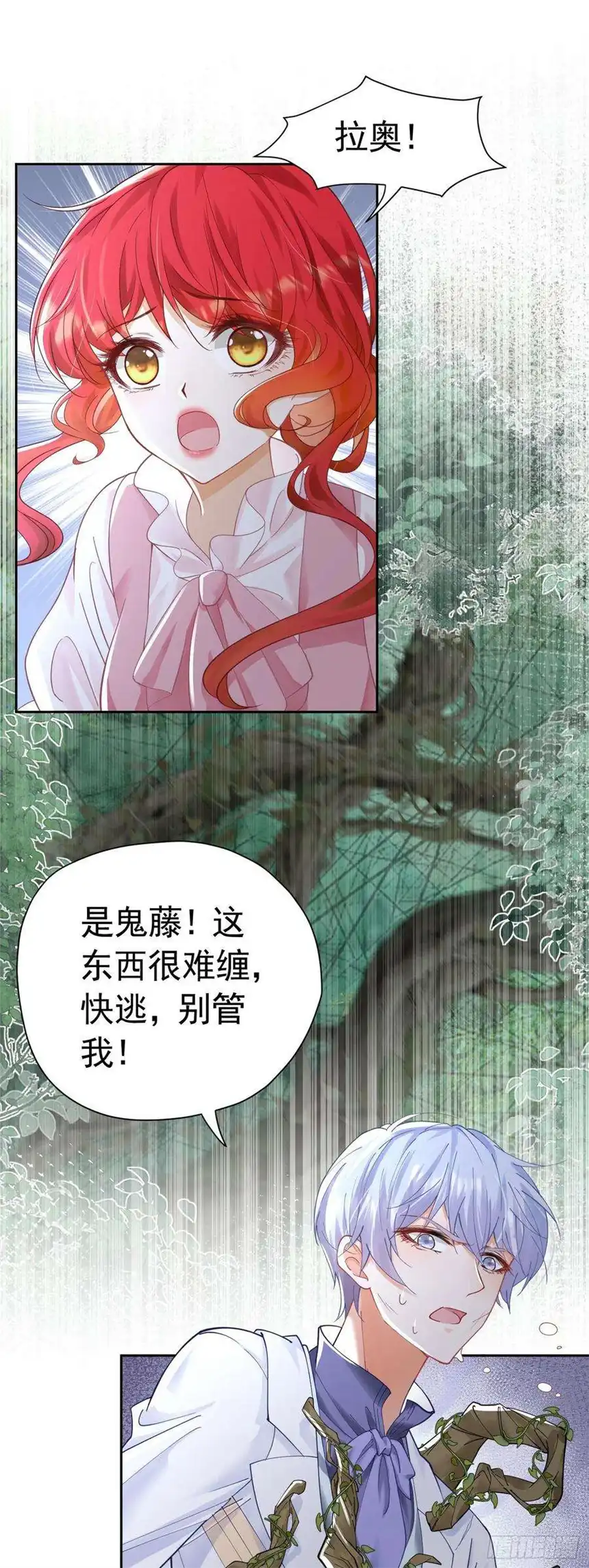 我向死敌告白了13话 我绝不会丢下你一个人