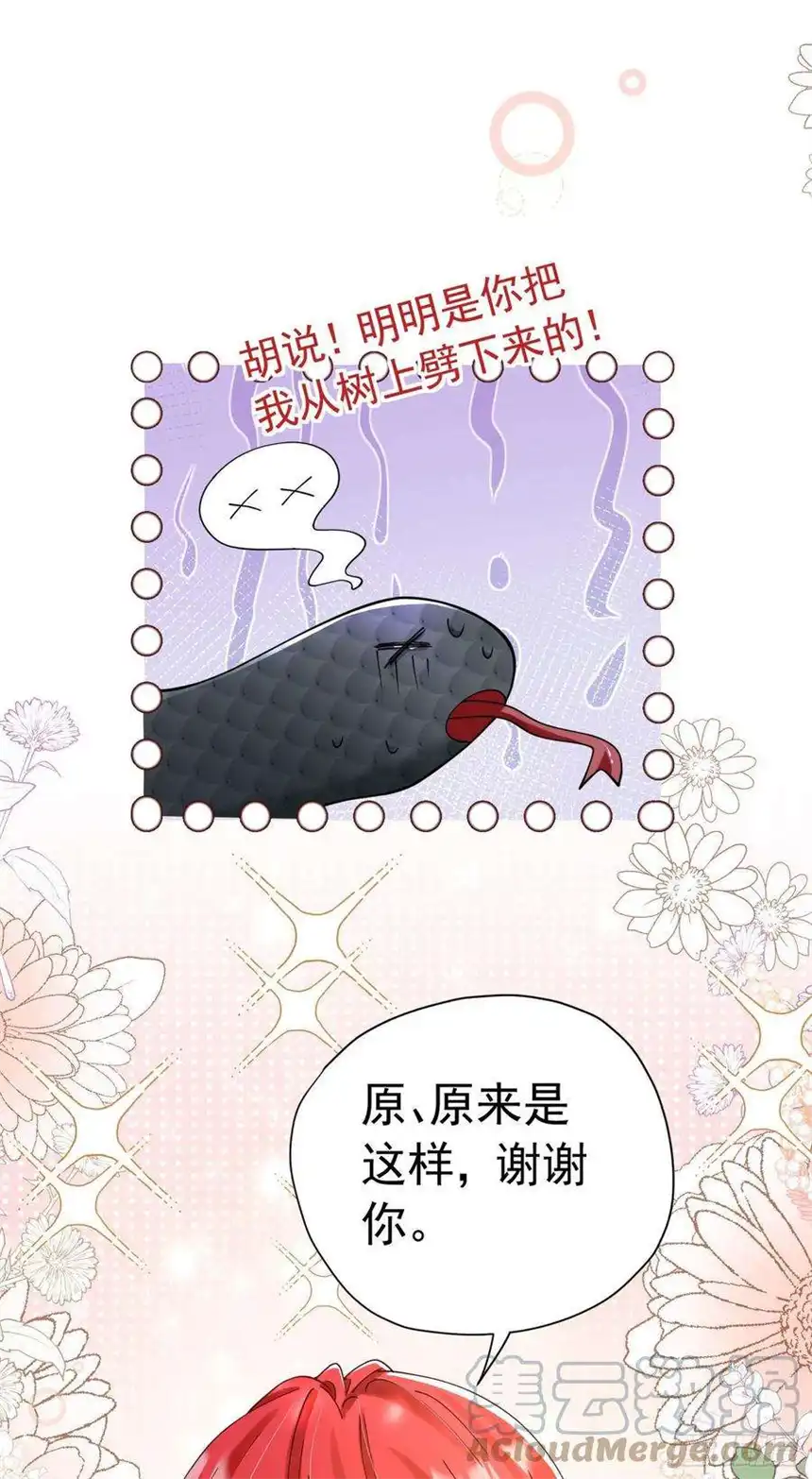 我向死敌告白了13话 我绝不会丢下你一个人