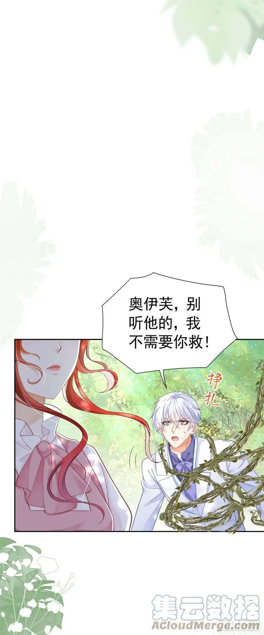 我向死敌告白了14话 又见面了，小贵族