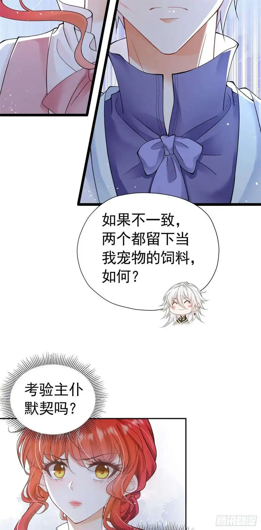 我向死敌告白了14话 又见面了，小贵族