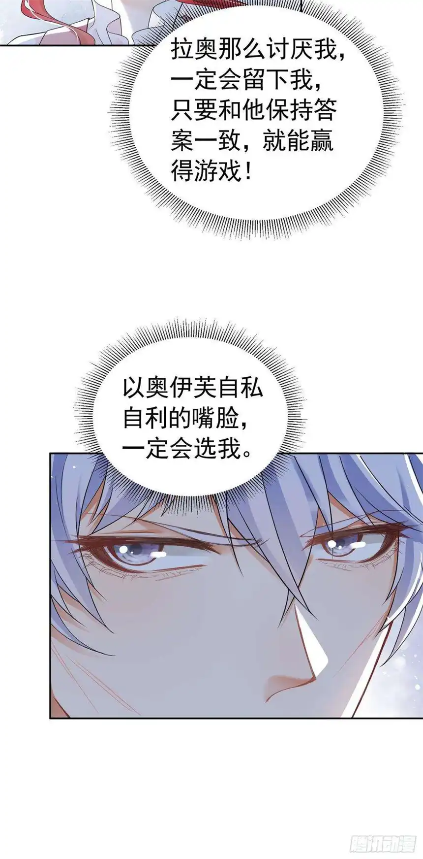 我向死敌告白了14话 又见面了，小贵族