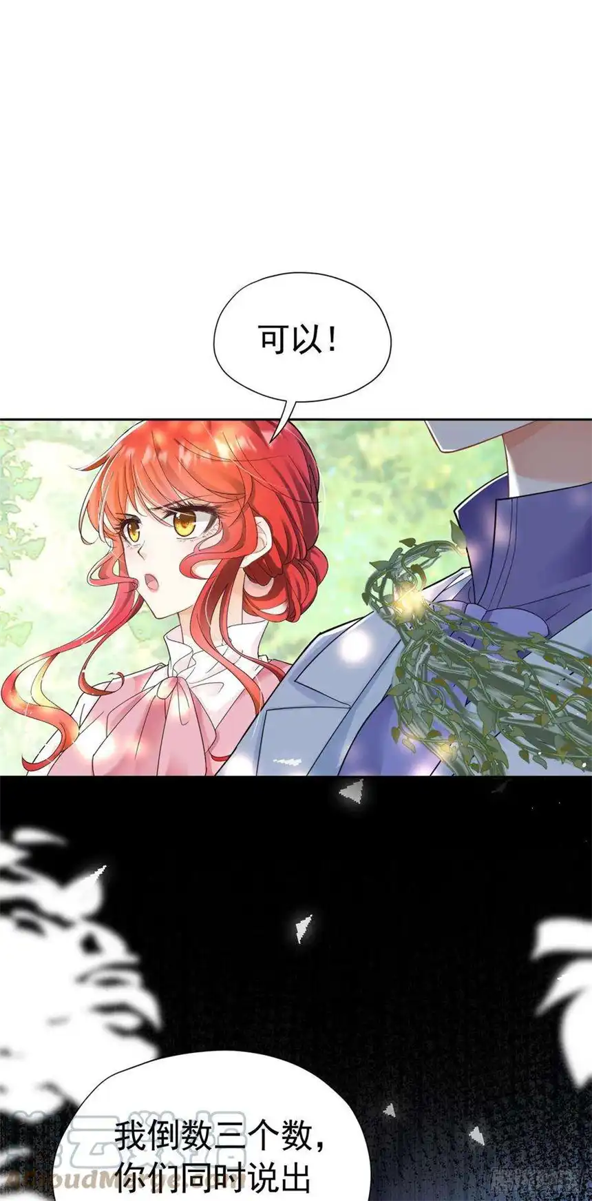 我向死敌告白了14话 又见面了，小贵族