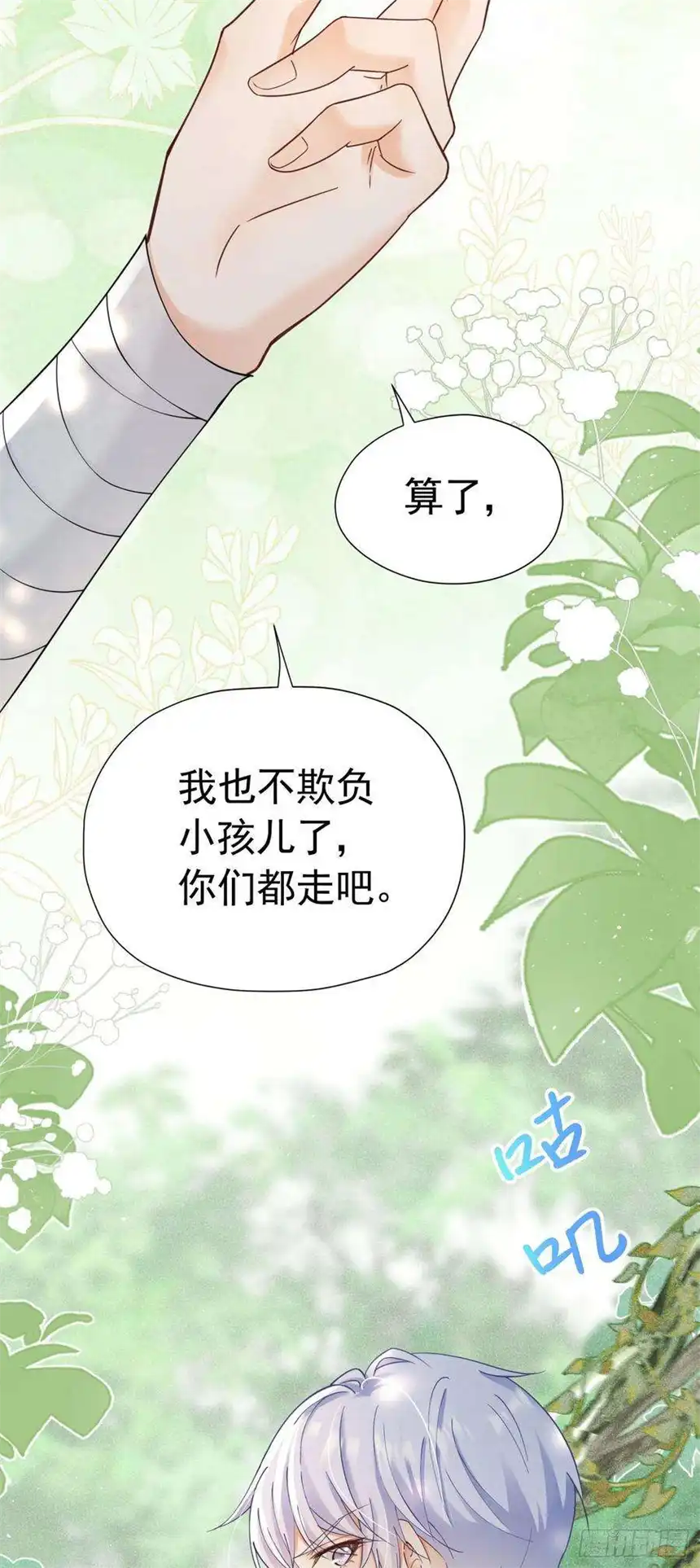 我向死敌告白了14话 又见面了，小贵族