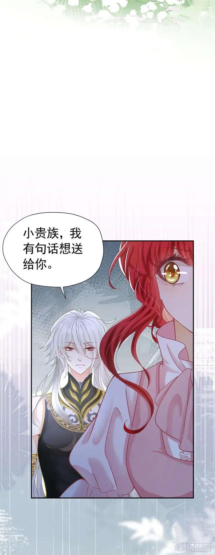 我向死敌告白了14话 又见面了，小贵族